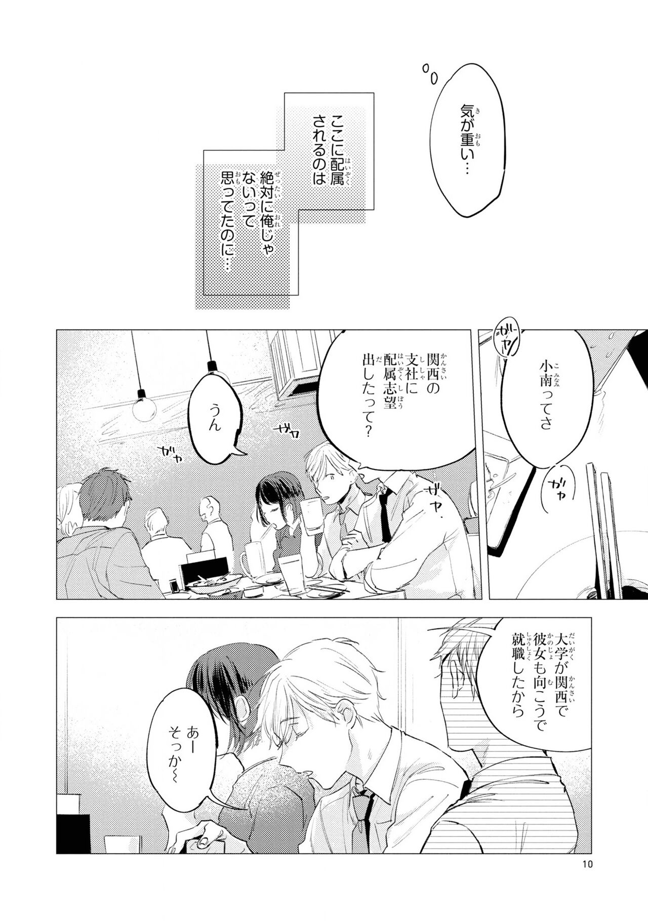 Ore no Joushi wa Mate ga Dekinai - Azumi Tsuna page 12 full