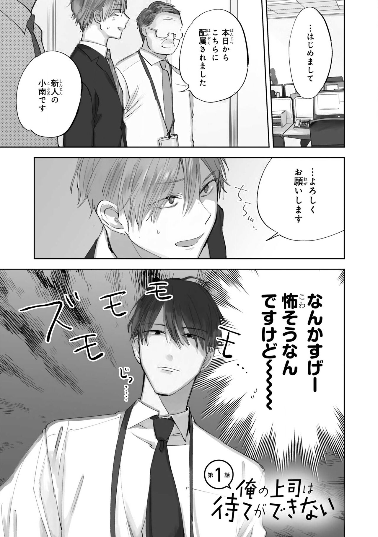 Ore no Joushi wa Mate ga Dekinai - Azumi Tsuna page 5 full