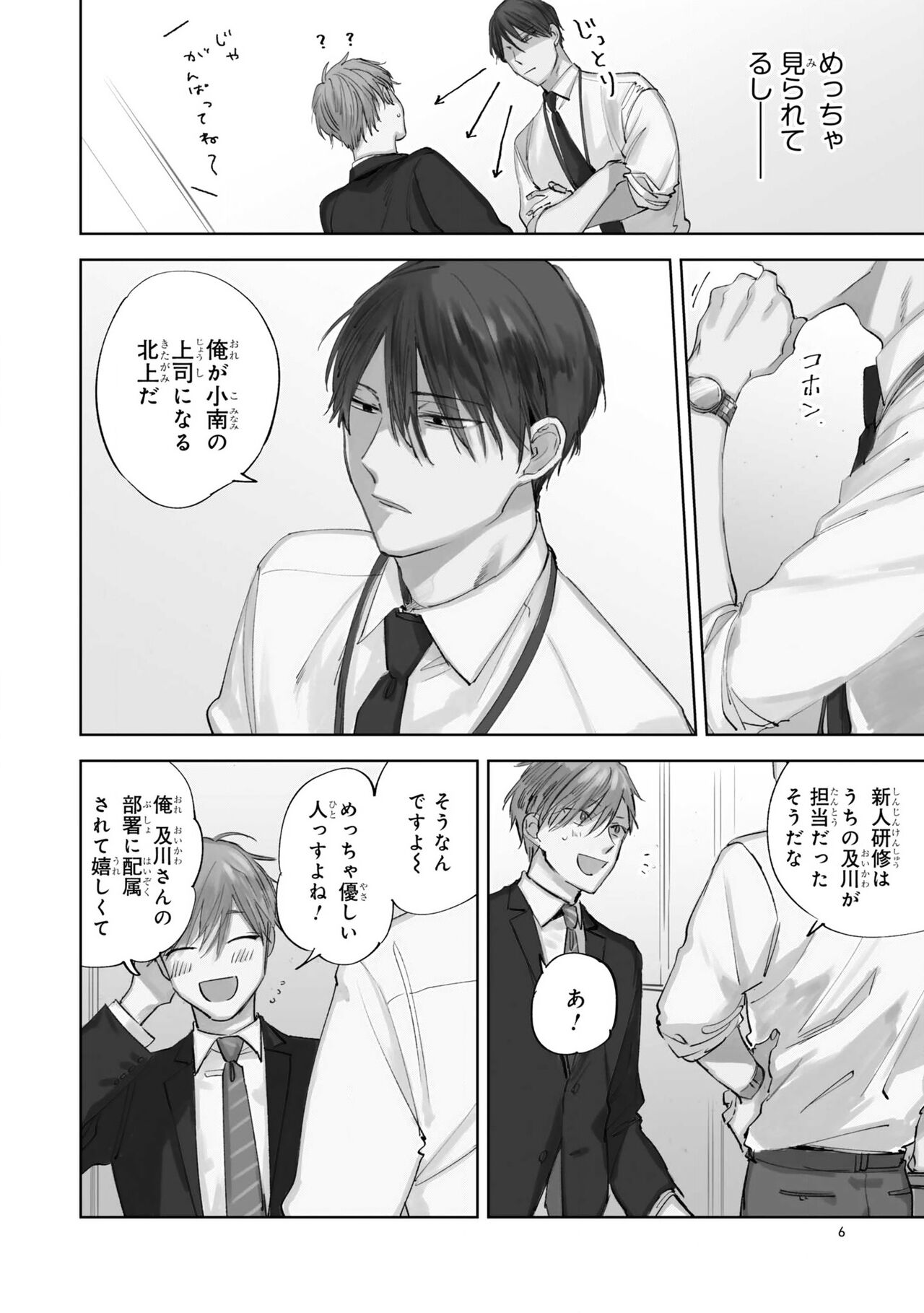 Ore no Joushi wa Mate ga Dekinai - Azumi Tsuna page 8 full
