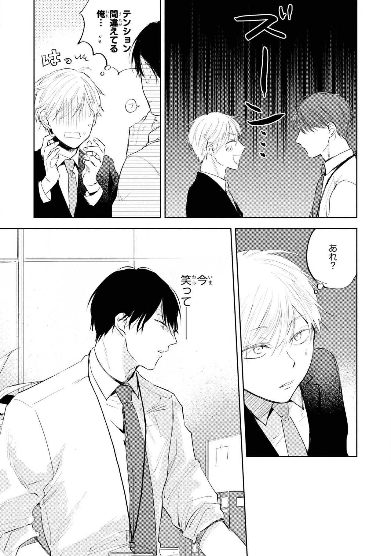 Ore no Joushi wa Mate ga Dekinai - Azumi Tsuna page 9 full