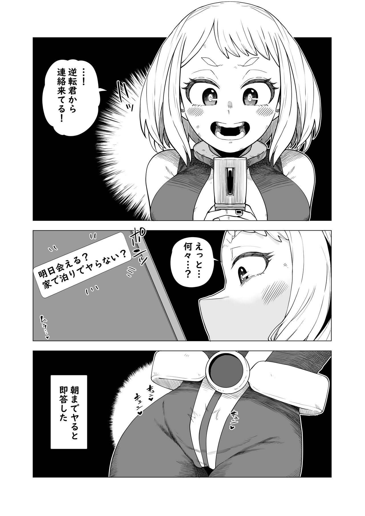 Teisou Gyakuten Mono Ochako no Baai page 1 full