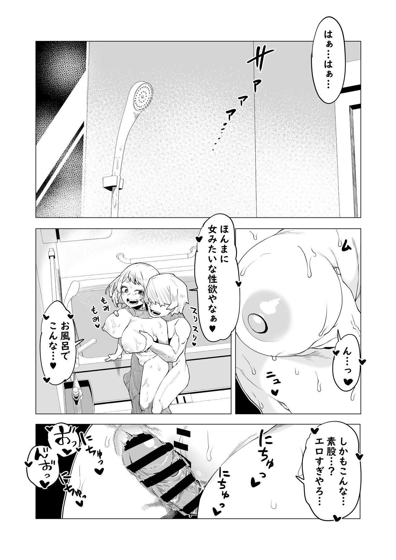 Teisou Gyakuten Mono Ochako no Baai page 2 full