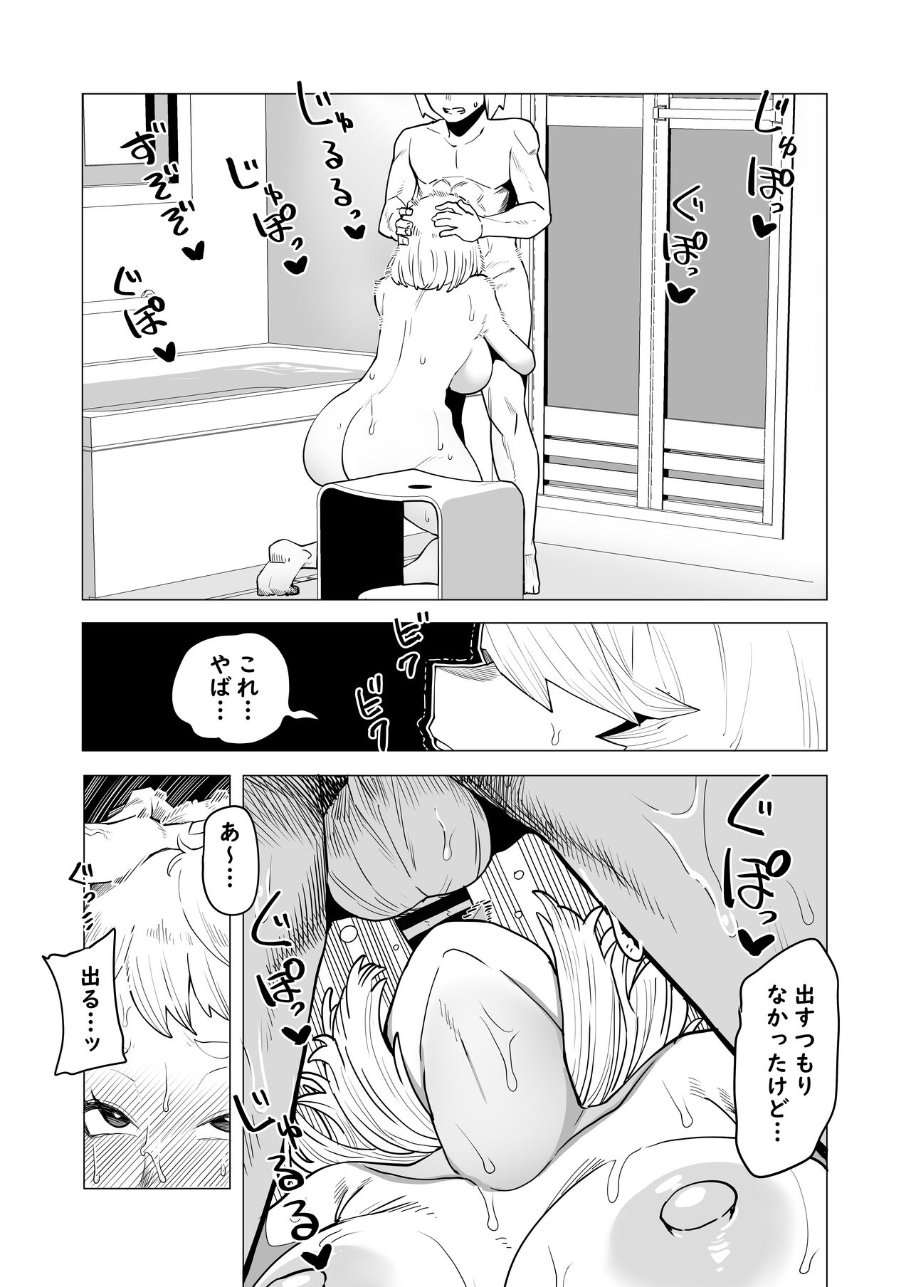Teisou Gyakuten Mono Ochako no Baai page 6 full