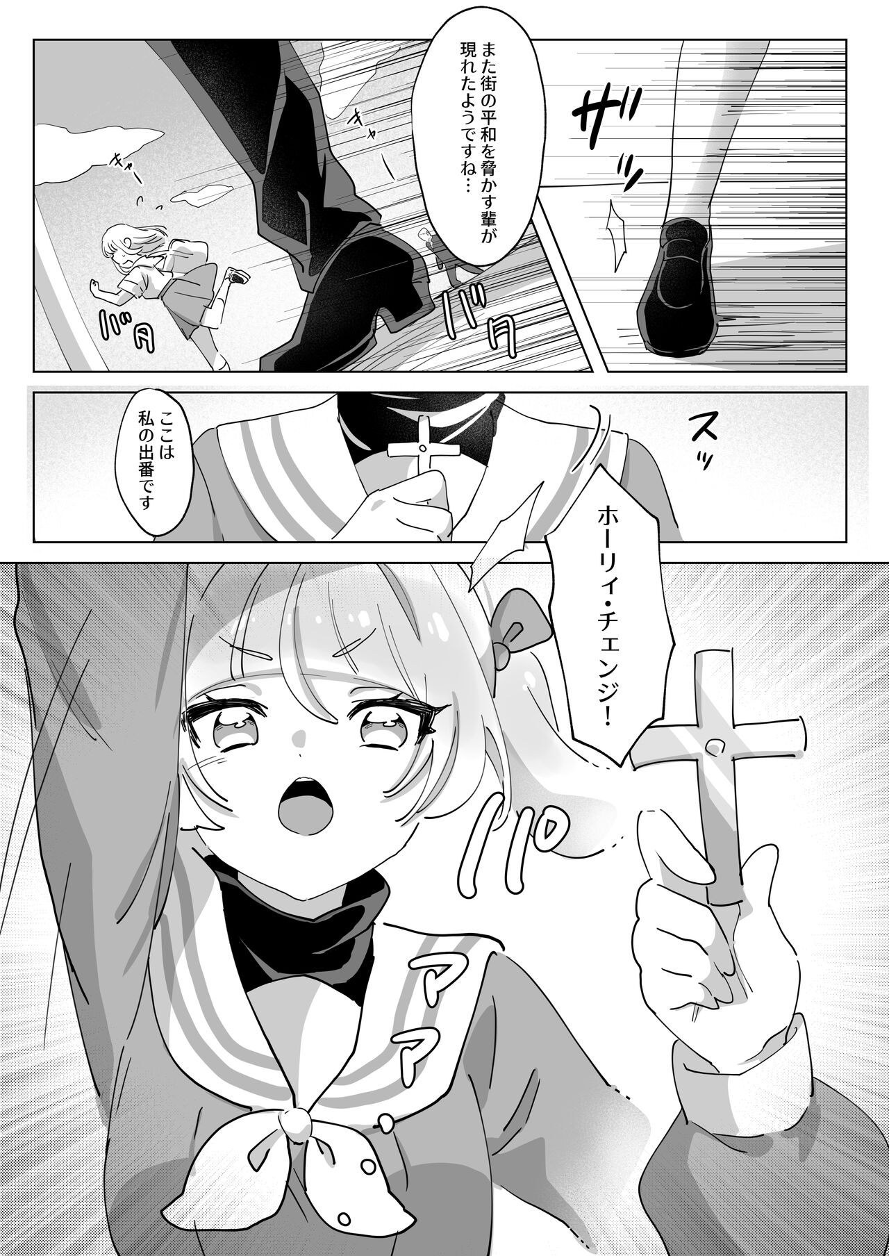 Mahou Shoujo Nanka ni Makenai Ndesu Kara ~Tsu! page 2 full