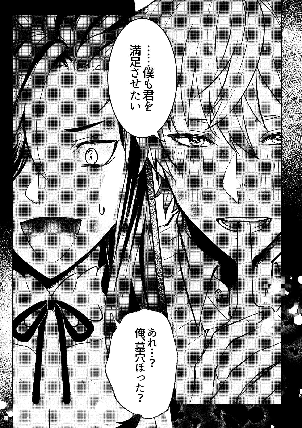 Forget to turn off the microphone and forget to live stream and flame inevitably Natsumi's book page 10 full