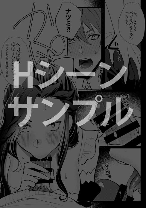 Forget to turn off the microphone and forget to live stream and flame inevitably Natsumi's book page 7 full