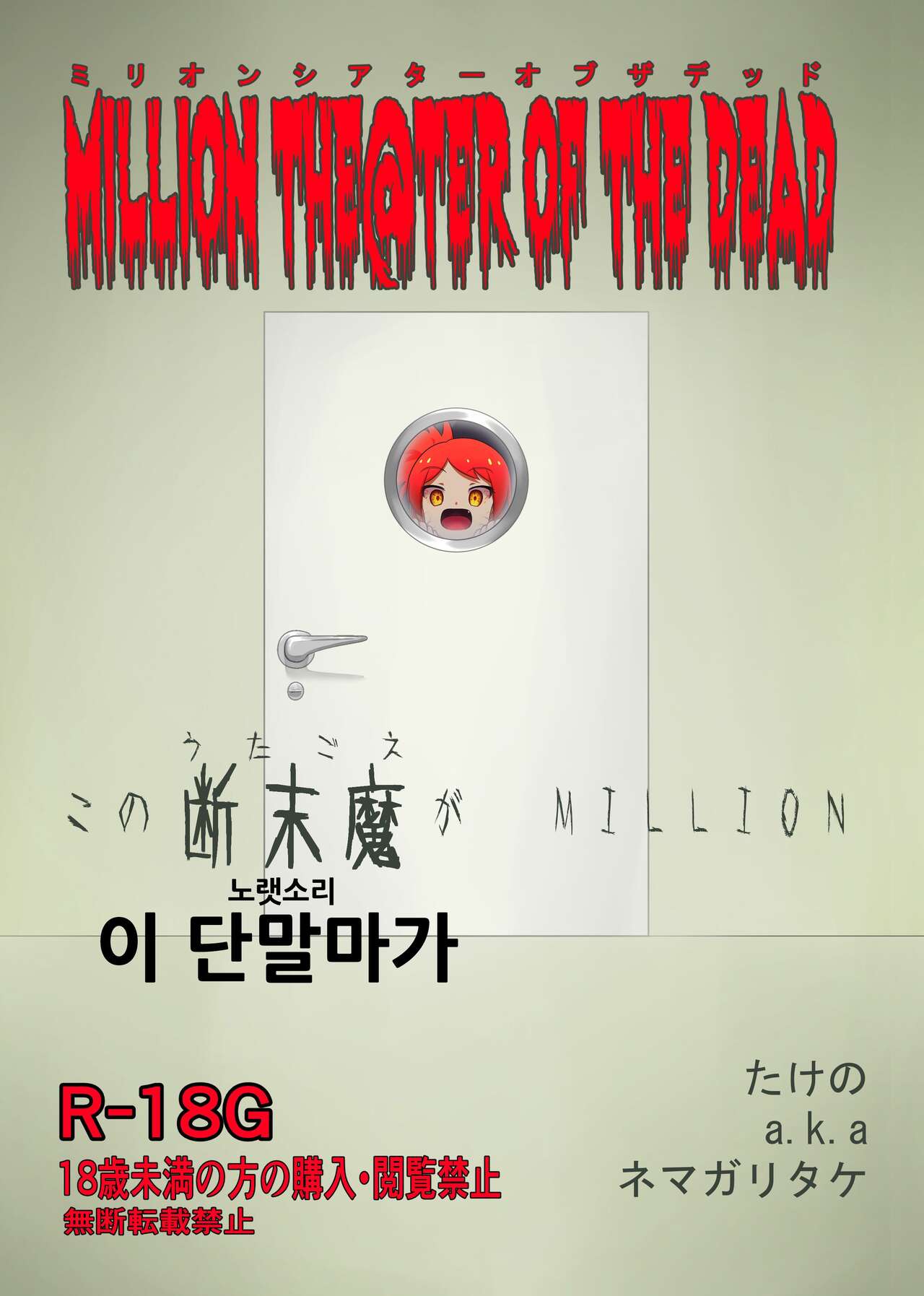 MILLION THE@TER OF THE DEAD page 1 full