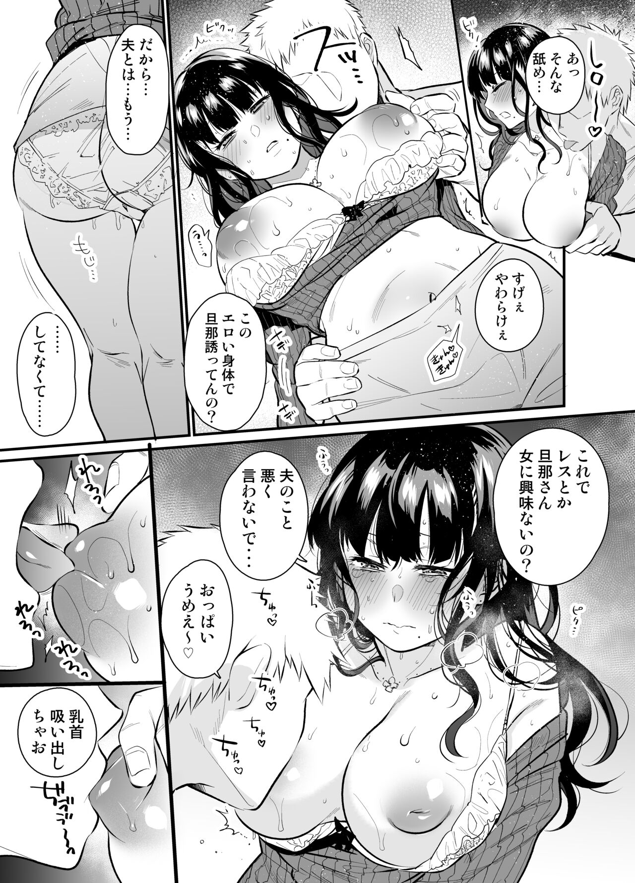 Hamerare Hitozuma page 6 full