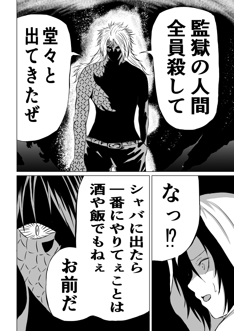 Black Flores -Gyakushuu no Dengeki Hen- page 8 full