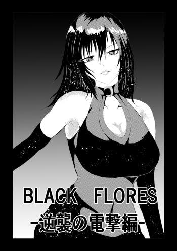 [Aries (Satomi] Black Flores -Gyakushuu no Dengeki Hen- cover