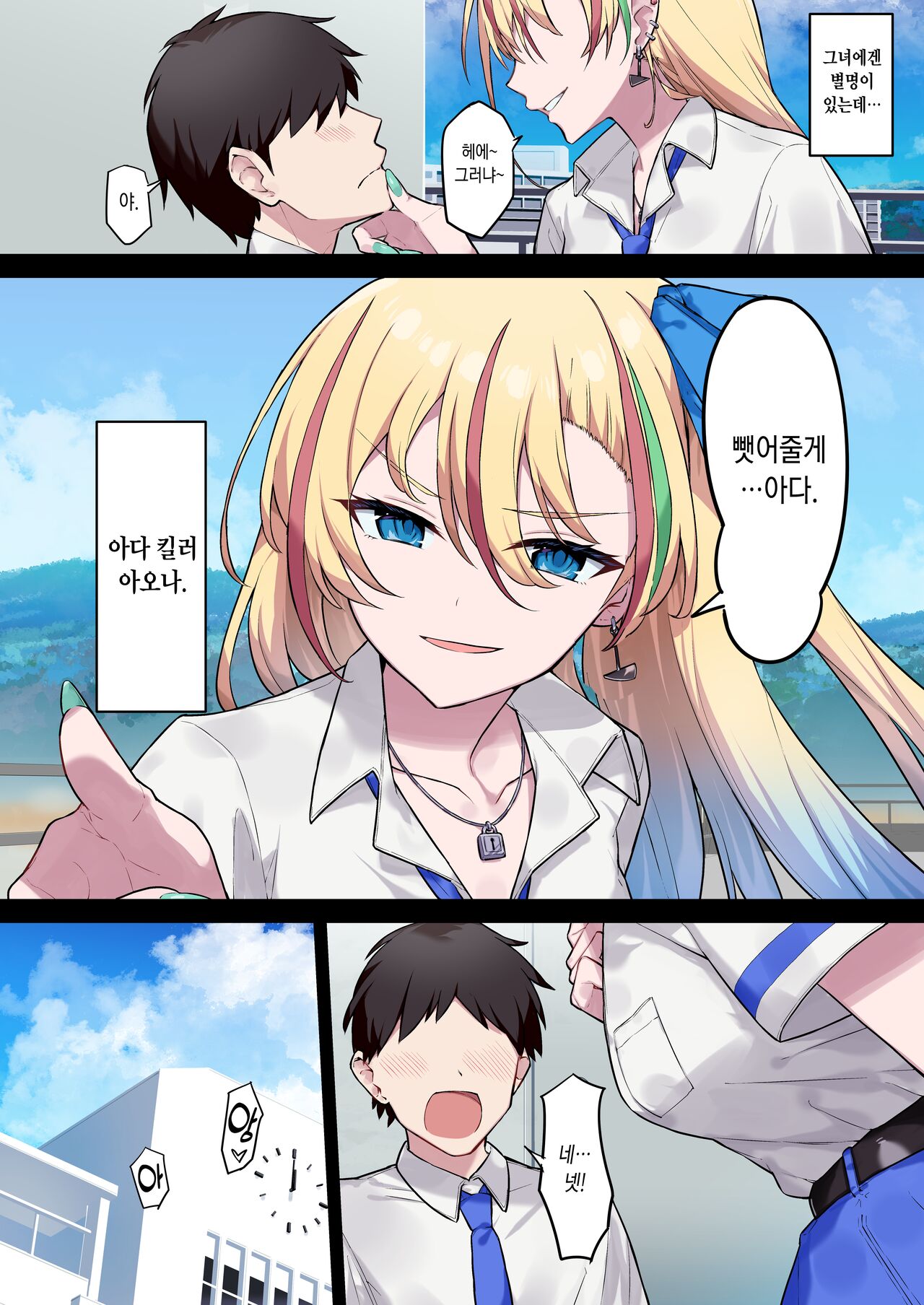 Yankee Shoujo da! Aona-chan! page 2 full