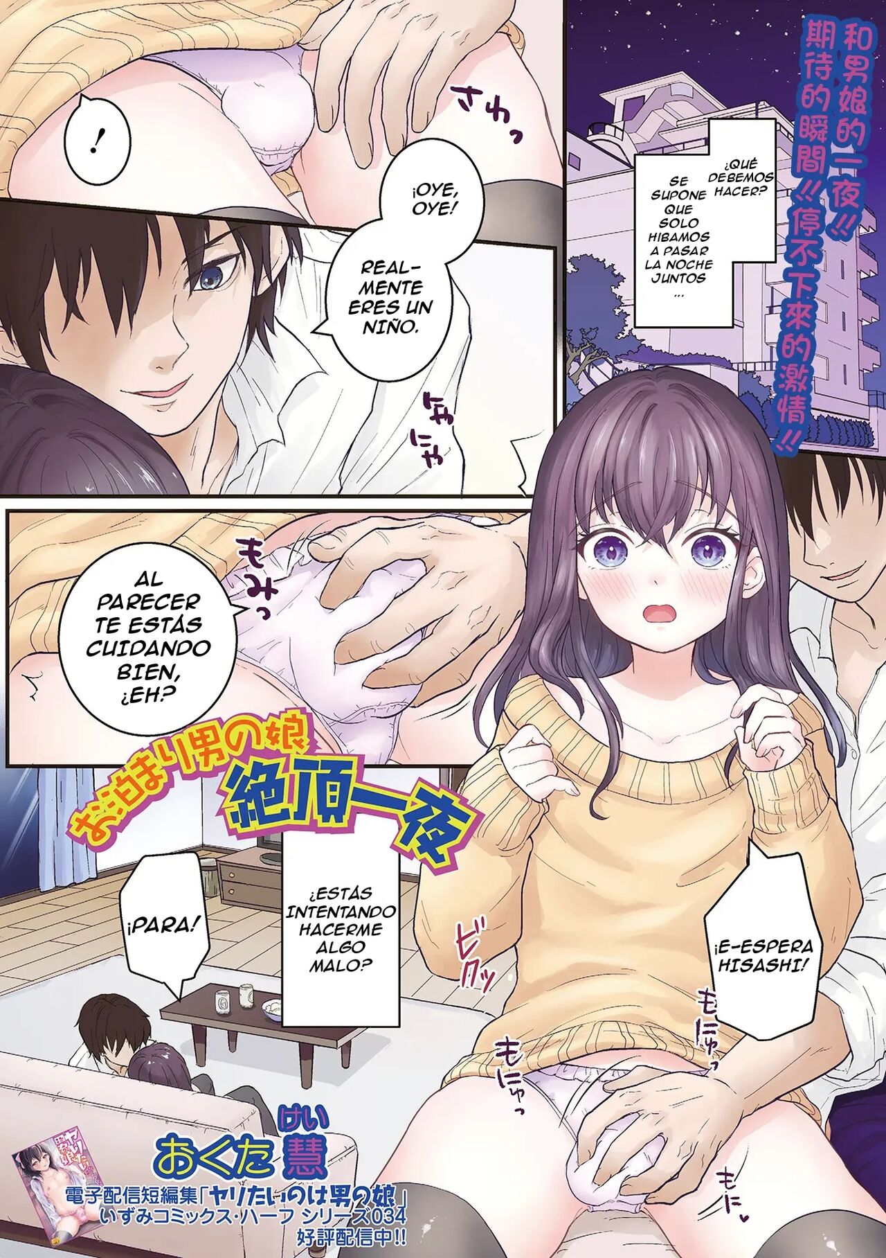 DEKO GA AREBA BOKO GA ARU page 1 full