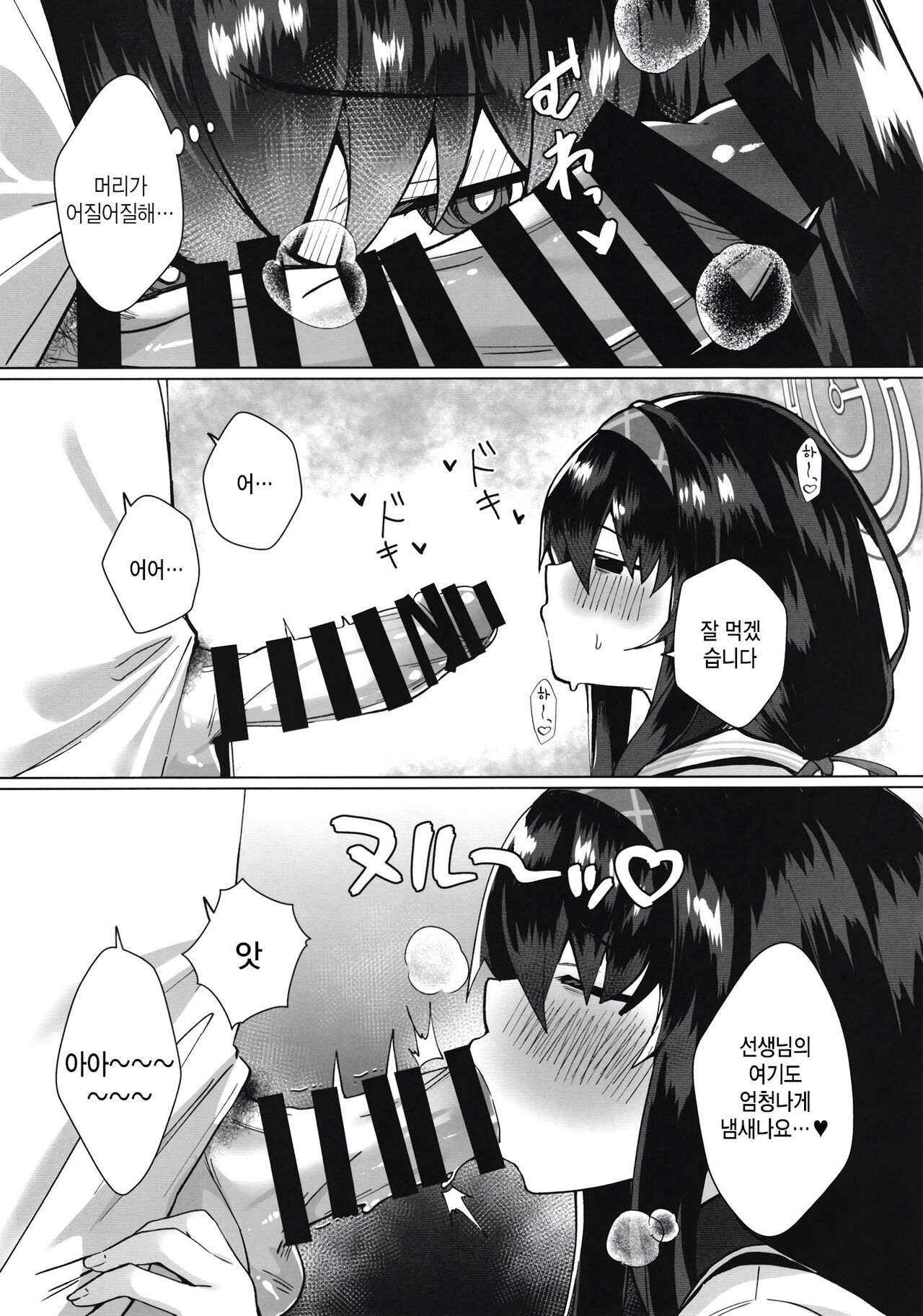 Ui Sore wa Daiji desu | 우이 그건 중요해요 page 11 full