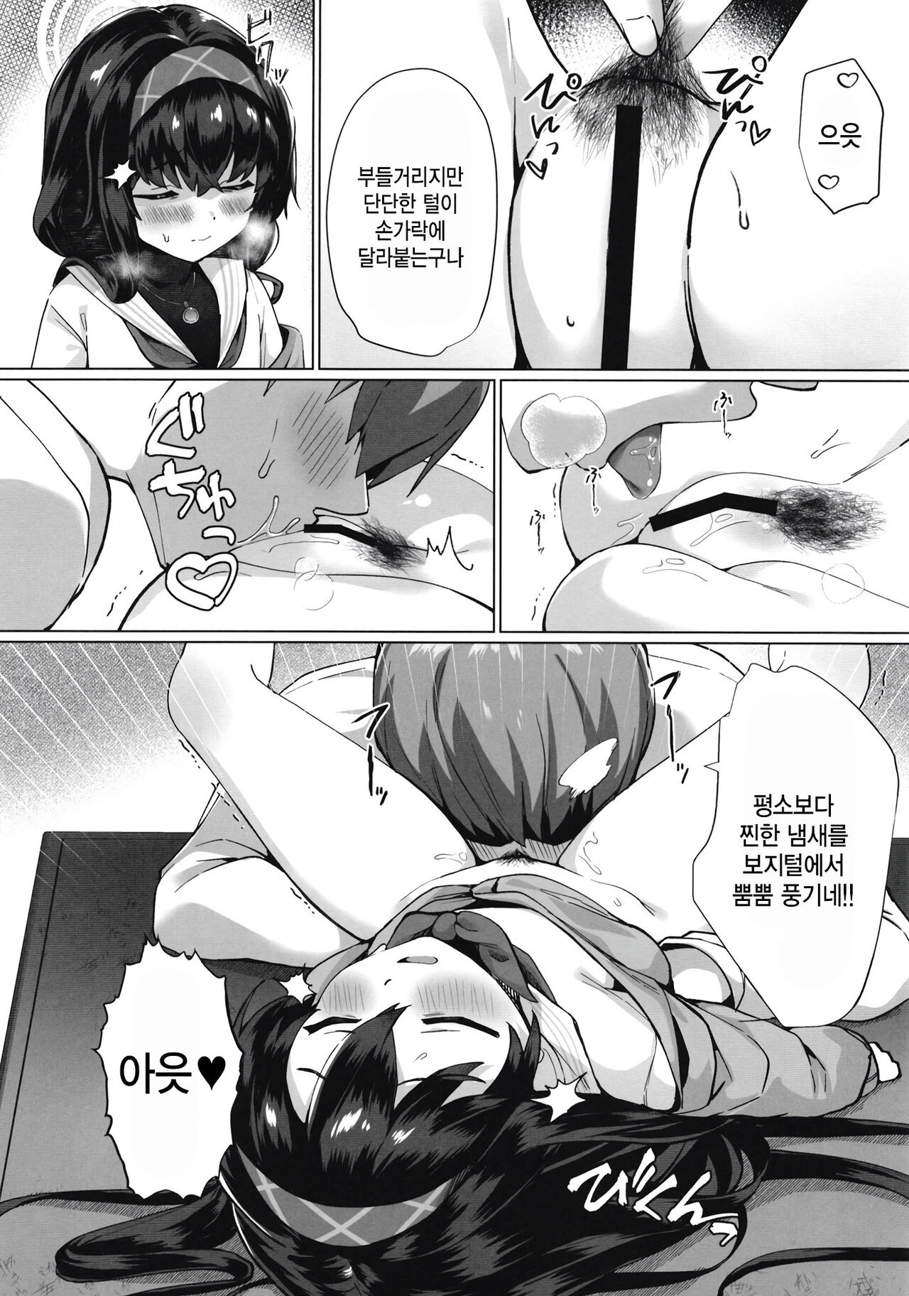 Ui Sore wa Daiji desu | 우이 그건 중요해요 page 6 full