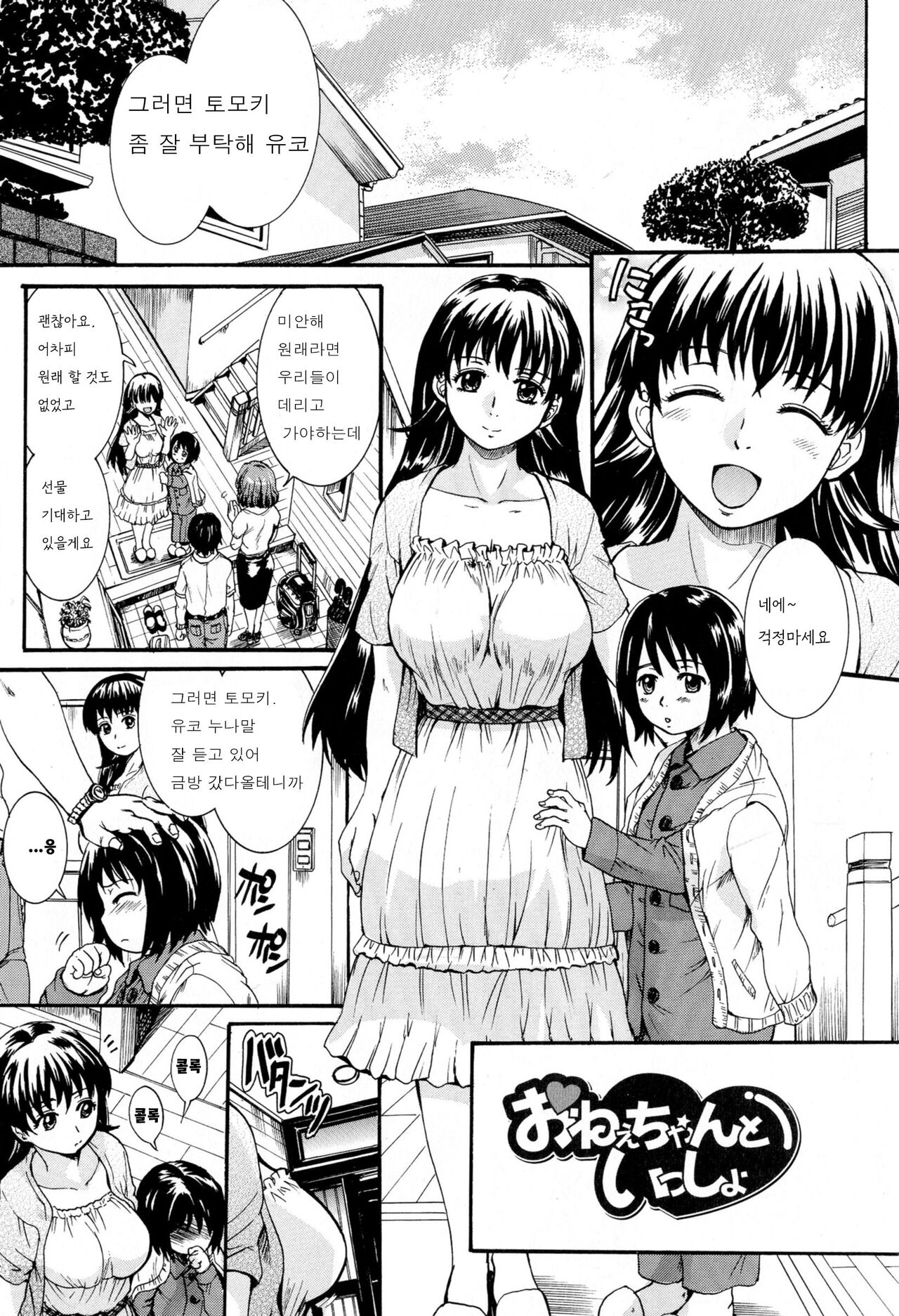 Onee-chan no Naka ni Oide page 5 full