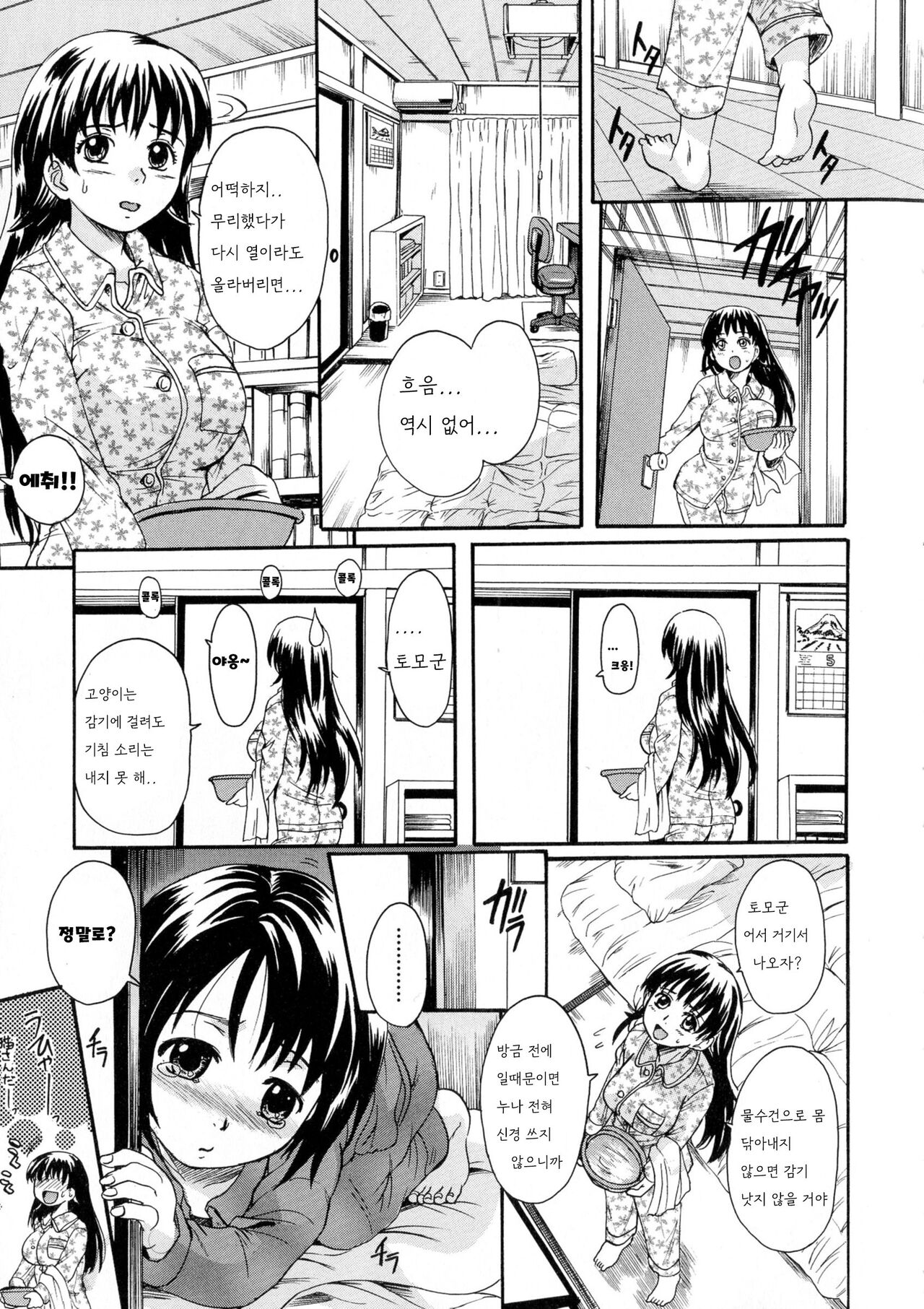 Onee-chan no Naka ni Oide page 9 full