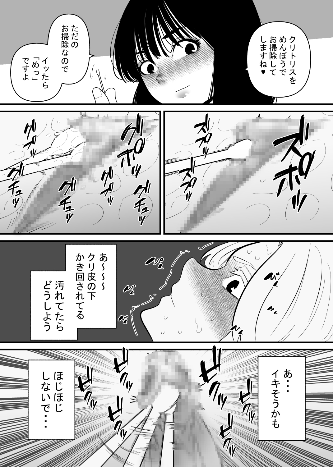 後輩にクリ責めで堕とされる page 10 full