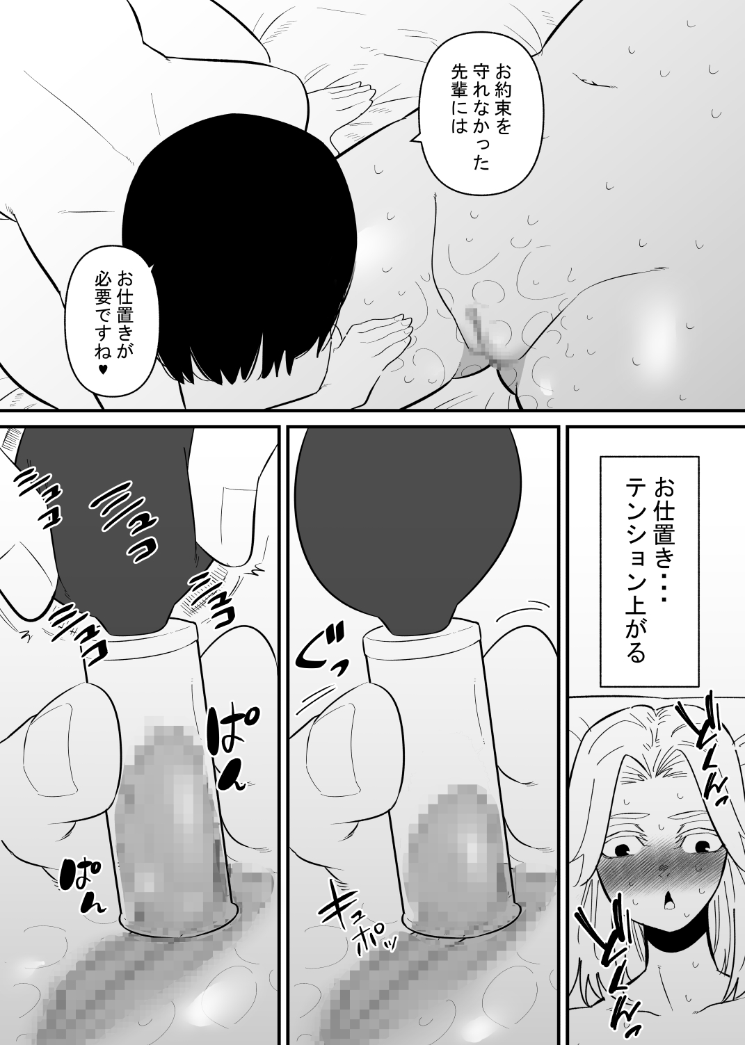 後輩にクリ責めで堕とされる page 12 full