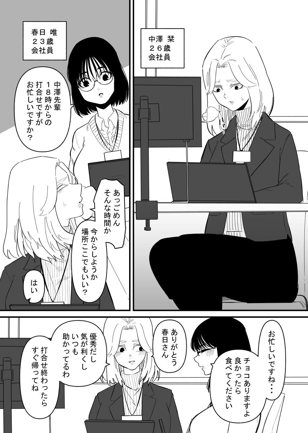 後輩にクリ責めで堕とされる page 2 full