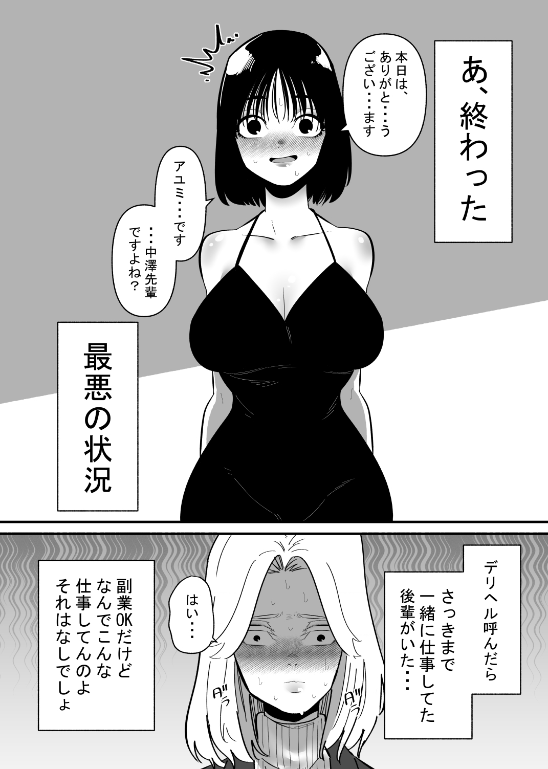 後輩にクリ責めで堕とされる page 4 full