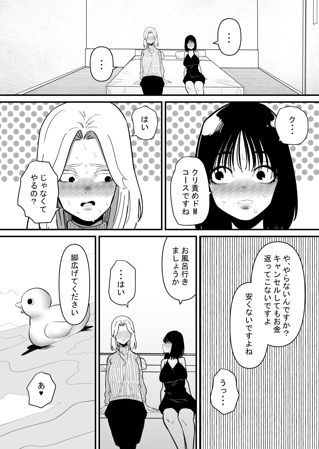 後輩にクリ責めで堕とされる page 5 full