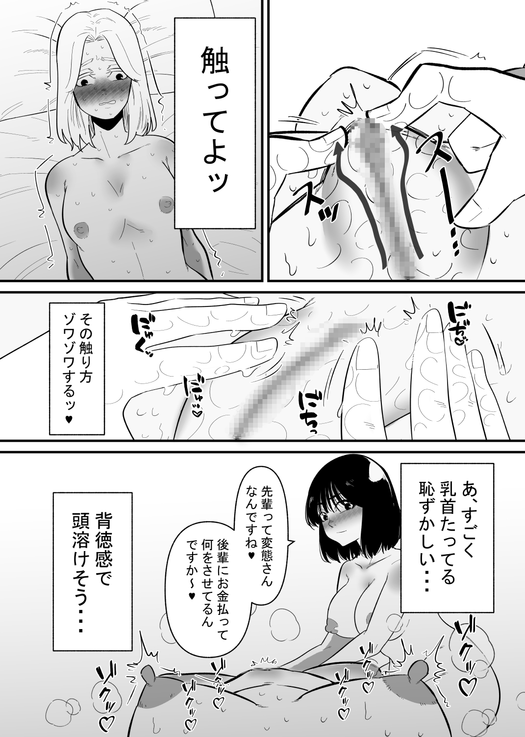 後輩にクリ責めで堕とされる page 9 full