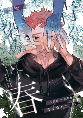 (Yougen 21) [Gogatsu no Niwa ha Ame (Mamiyama)] Aoku somete, haru (Jujutsu Kaisen) cover