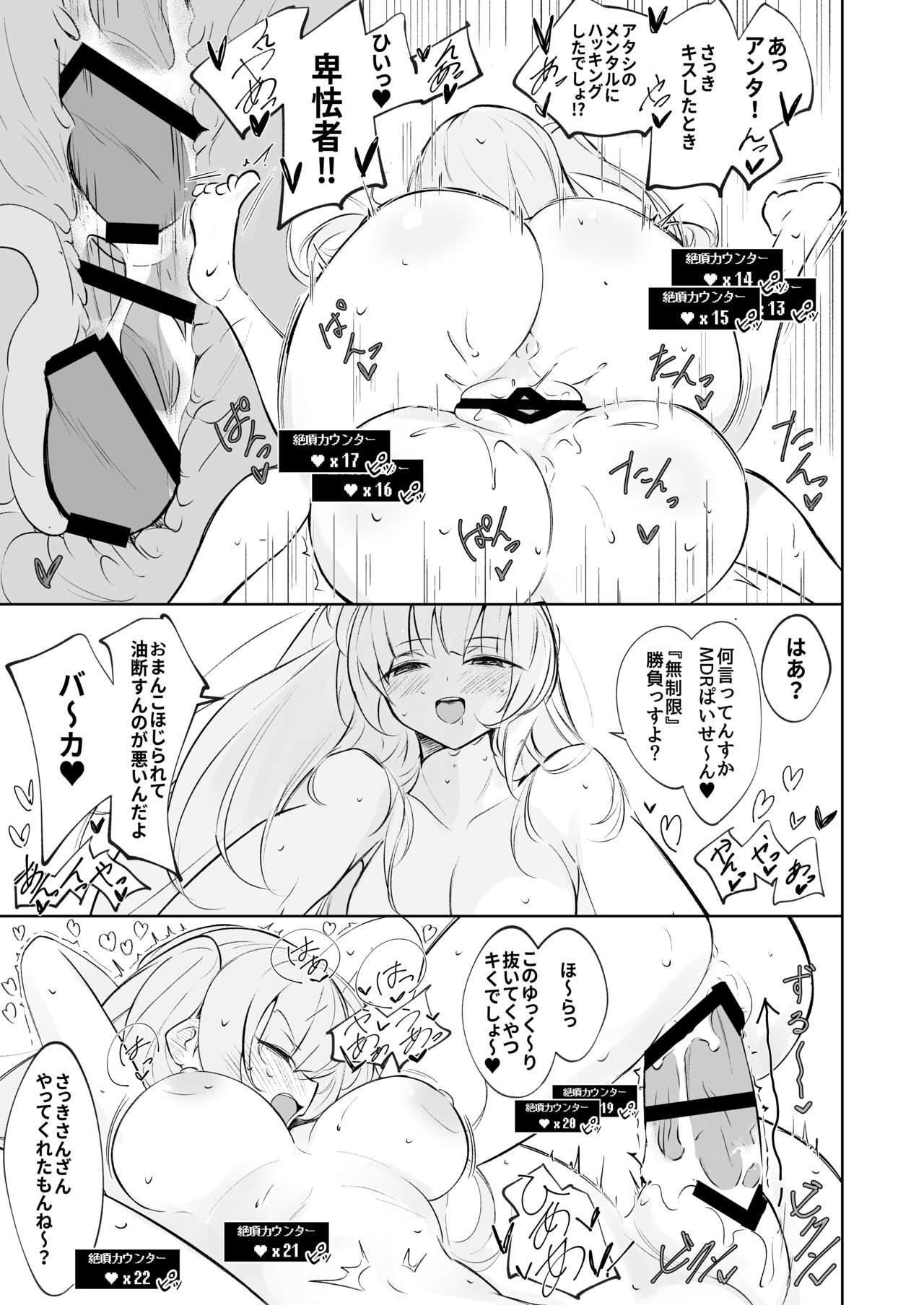 MDRvsKURO Saikyou Haishinsha  Ketteisen  Museigen  Acme Taikyuu Taiketsu‼ page 12 full