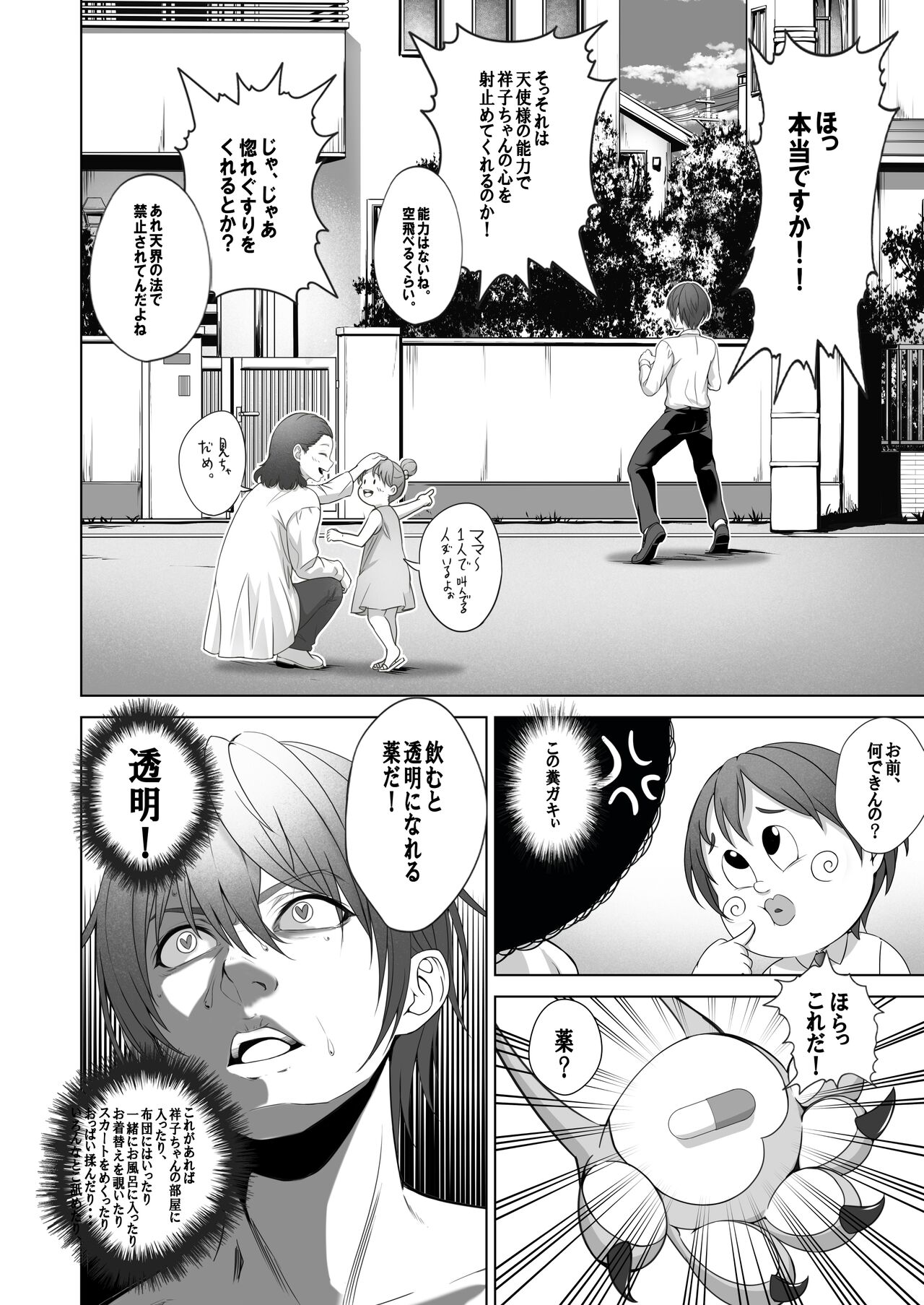 Toumei Ningen  ni Natta Ore, Onnaburo de Gakuen no  Kurokami Idol o Yaritai Houdai page 11 full