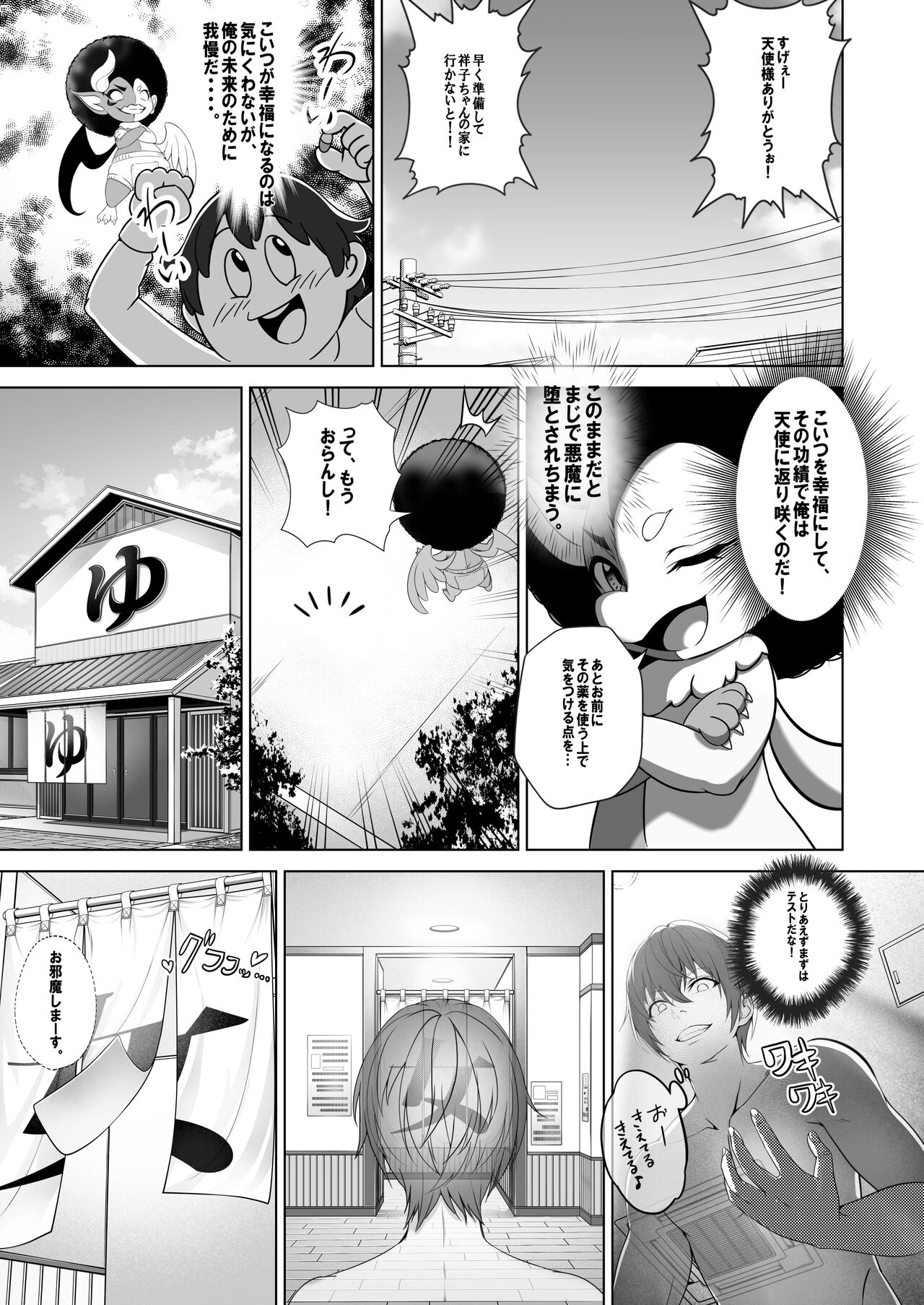 Toumei Ningen  ni Natta Ore, Onnaburo de Gakuen no  Kurokami Idol o Yaritai Houdai page 12 full