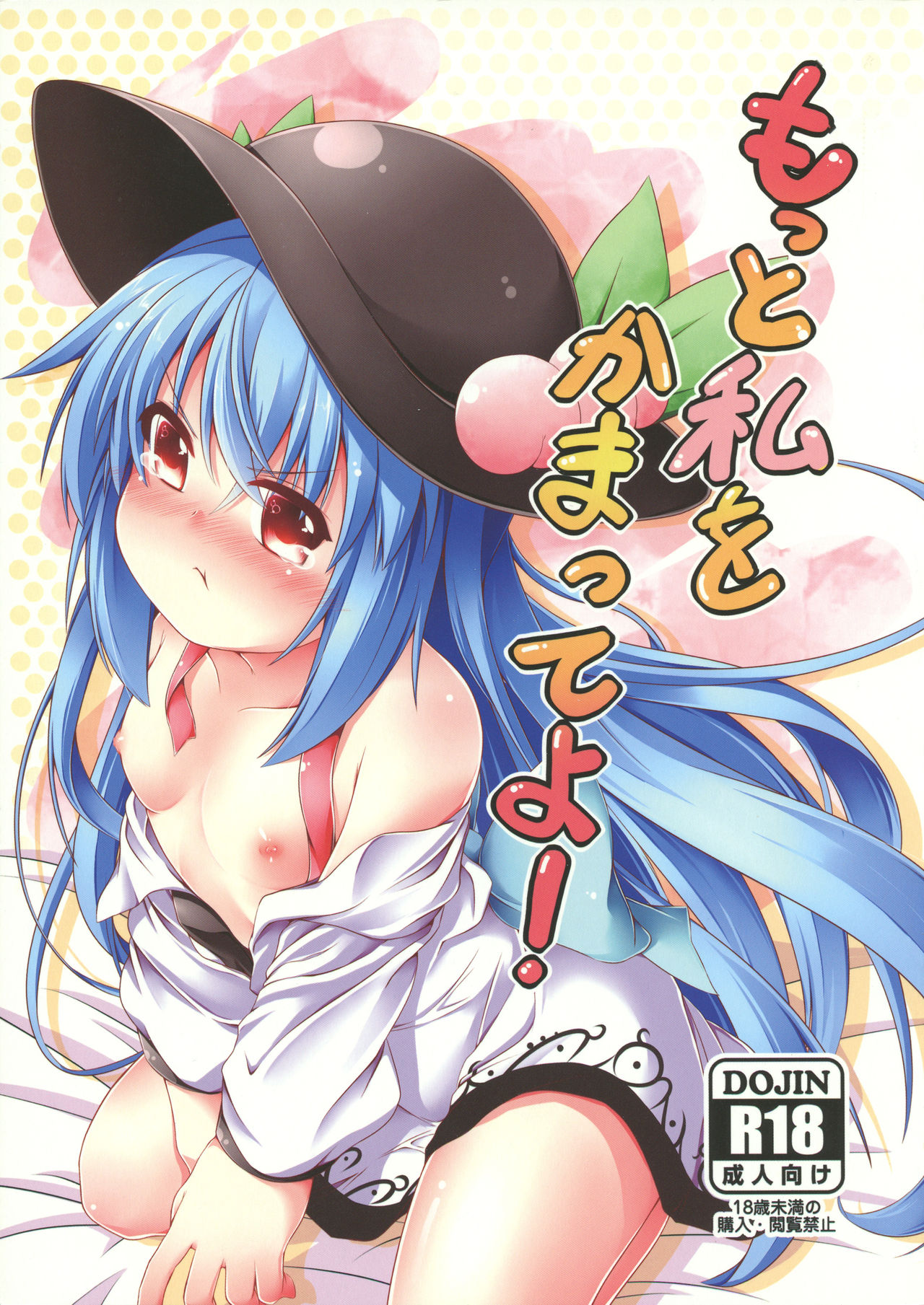 Motto Watashi o Kamatte yo! page 1 full