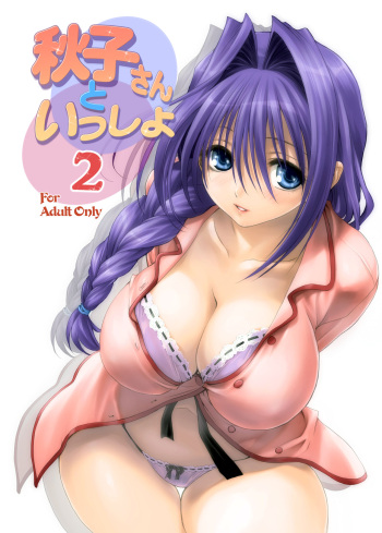 [Mitarashi Club (Mitarashi Kousei)] Akiko-san to Issho 2 (Kanon) [Digital] cover