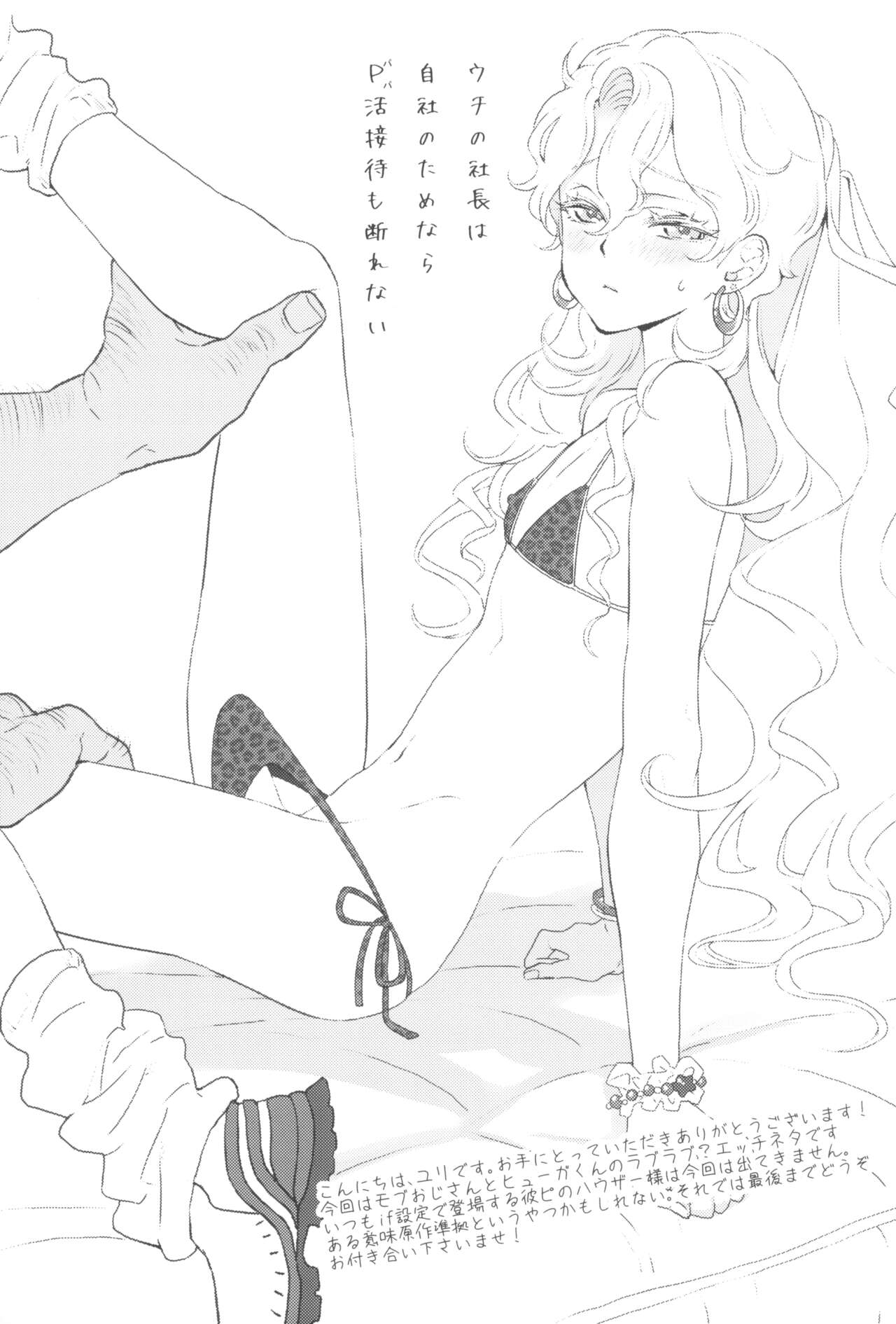 Uchi no shachou wa Jisha no tamenara P katsu settai mo kotowarenai / For The Sake Of Our Company, Our CEO Would Even Treat Our Clients as Sugar Daddies page 5 full
