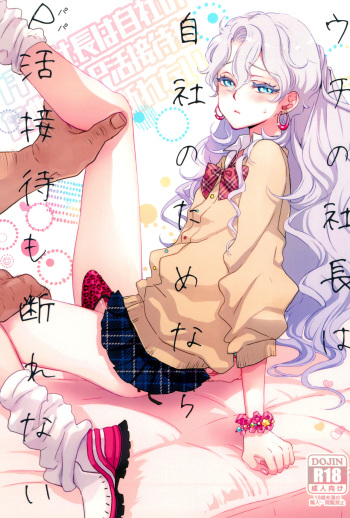 [CHERRY BLOSSOMS (Yuri)] Uchi no shachou wa Jisha no tamenara P katsu settai mo kotowarenai / For The Sake Of Our Company, Our CEO Would Even Treat Our Clients as Sugar Daddies (Phantasy Star Universe) [English] {Doujins.com} cover