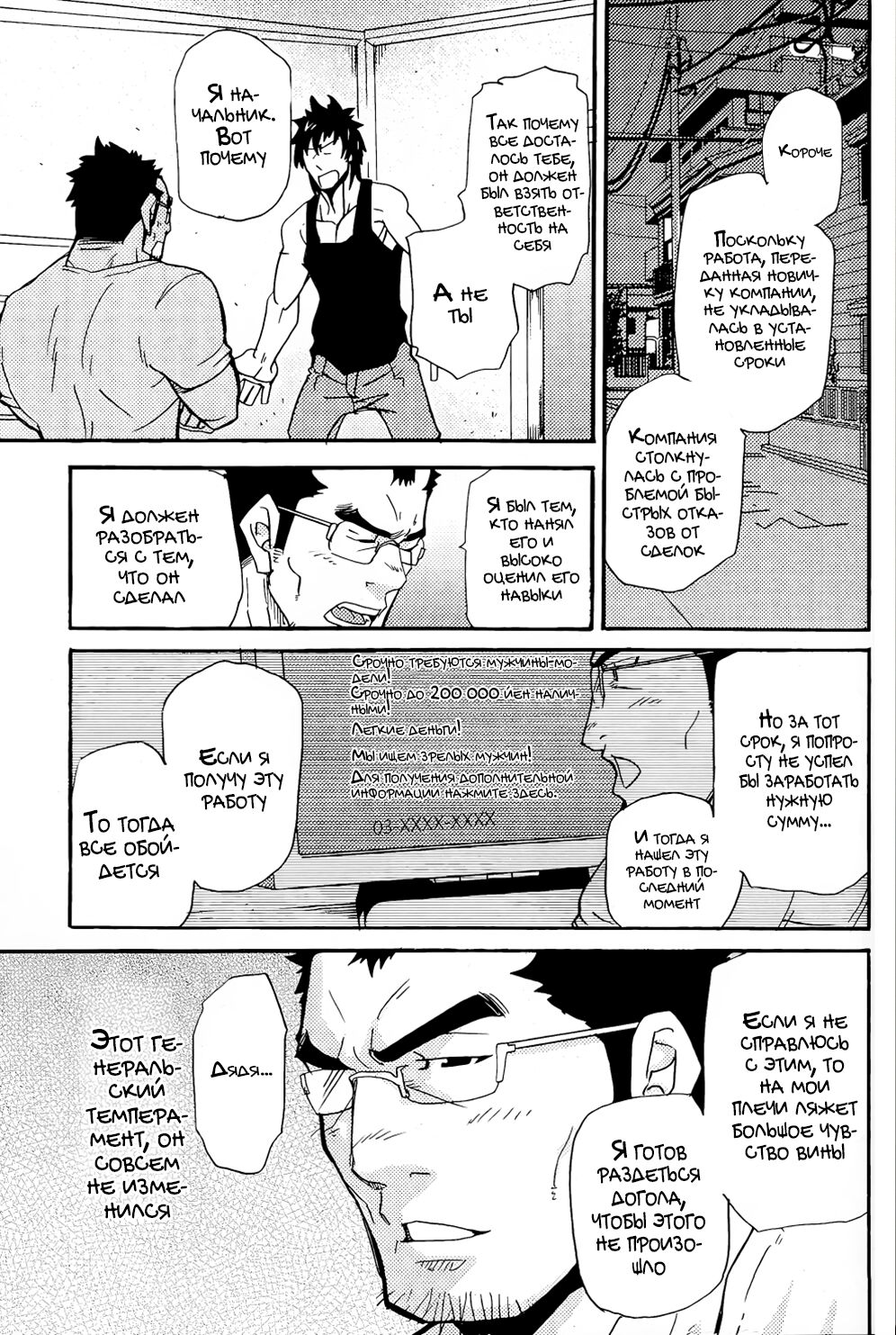 An Encounter With Uncle | Встреча с Дядей page 11 full
