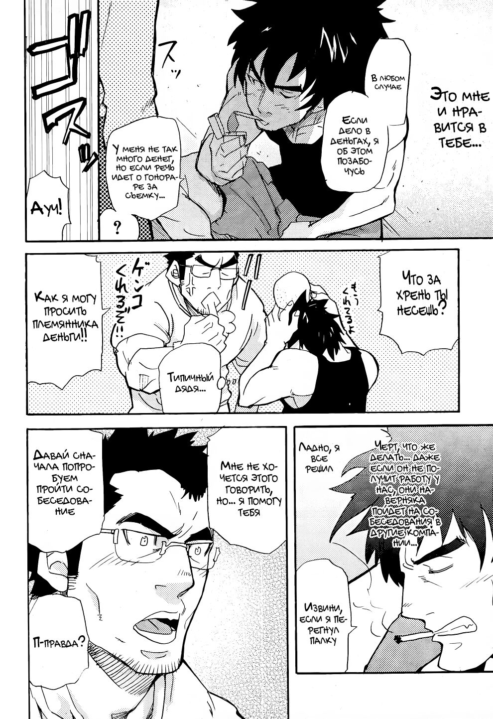 An Encounter With Uncle | Встреча с Дядей page 12 full