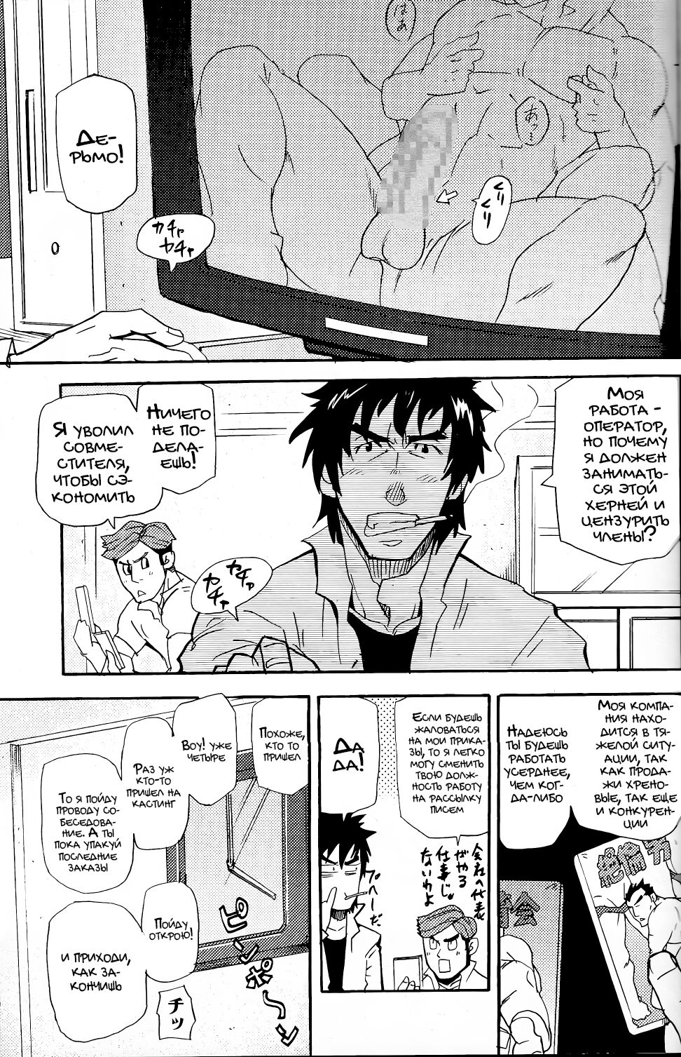 An Encounter With Uncle | Встреча с Дядей page 3 full