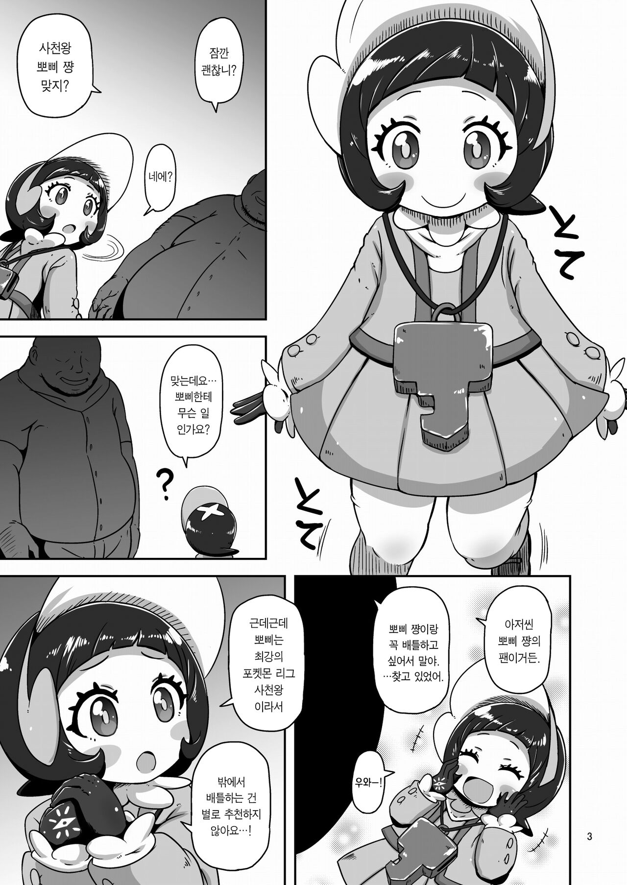 Kodomo Shitennou Nikushoku Date | 어린이 사천왕 육식 데이트♥ page 2 full