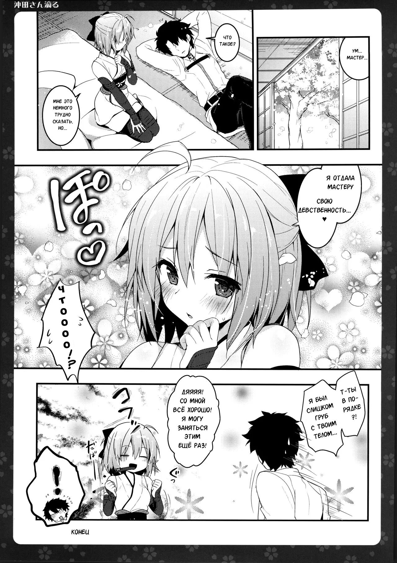 Okita-san Shitataru page 12 full
