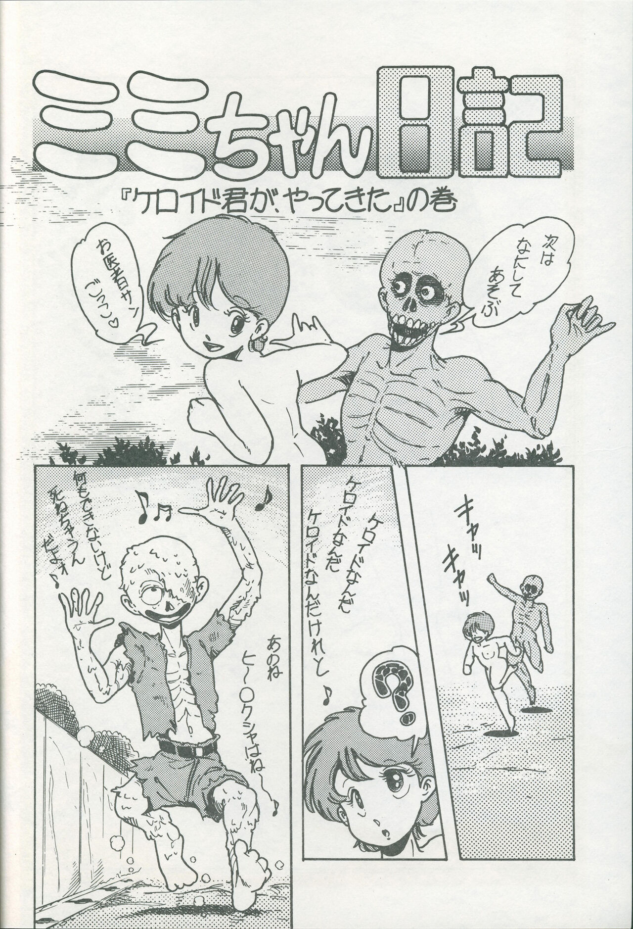 Lolipop No.7 Guroncho BOOK page 11 full