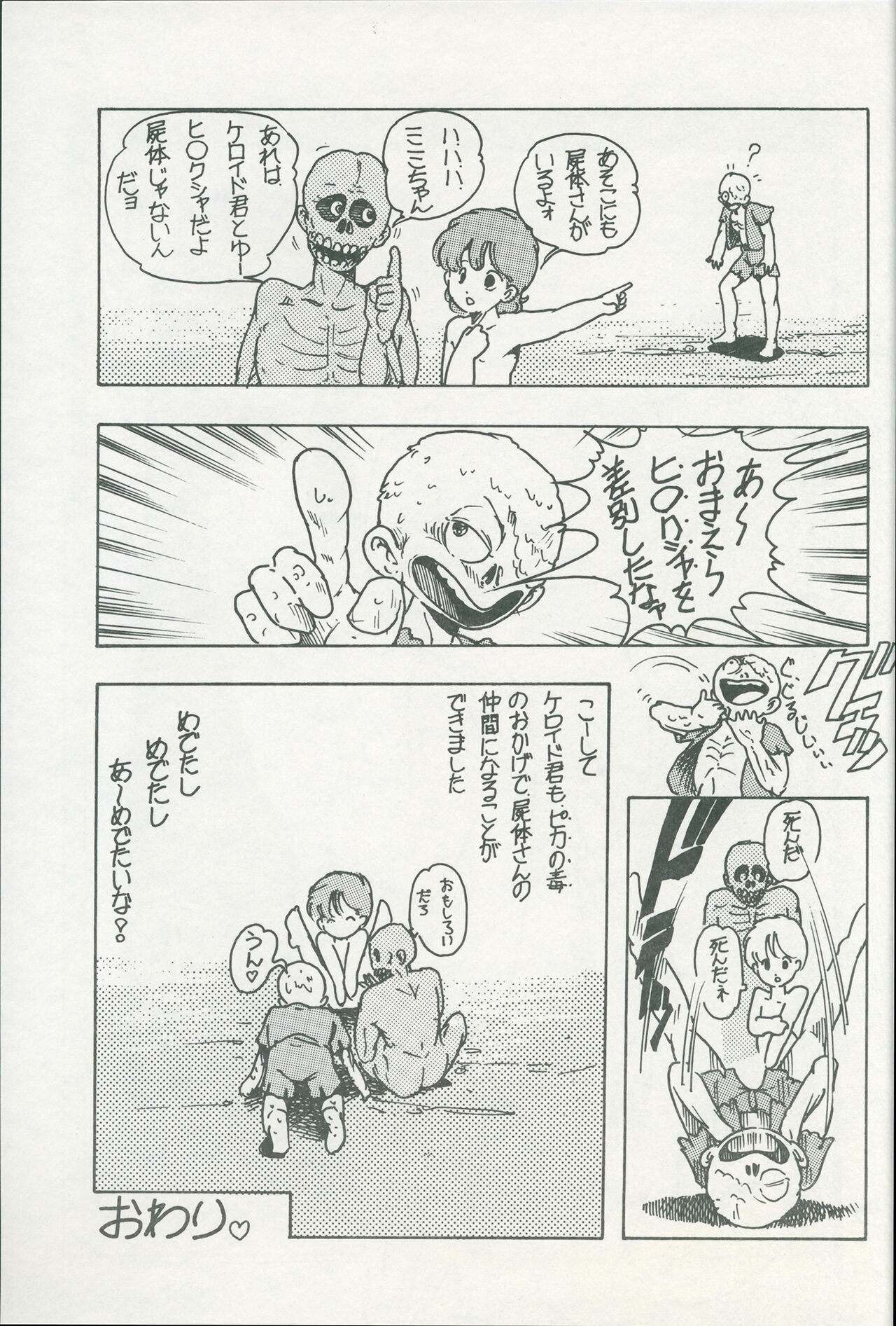 Lolipop No.7 Guroncho BOOK page 12 full