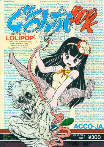 [ACCO-JA (Iwaki Yuuji)] Lolipop No.7 Guroncho BOOK cover