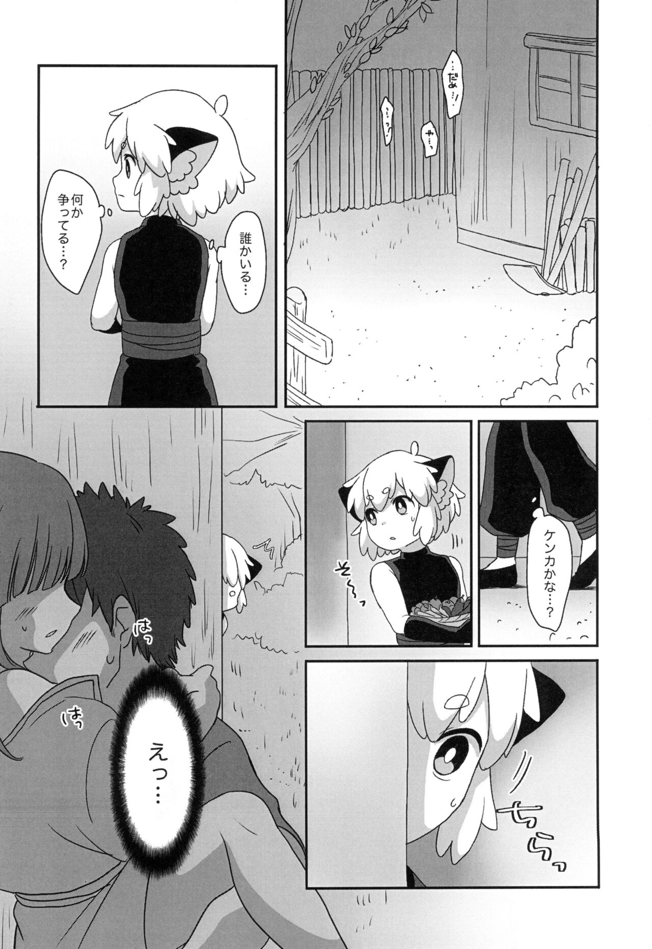 Boku to shishou no hajimete no. -side10- page 10 full