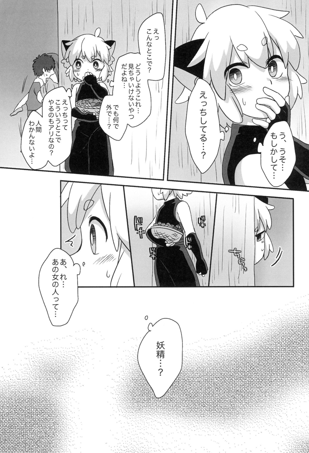 Boku to shishou no hajimete no. -side10- page 11 full