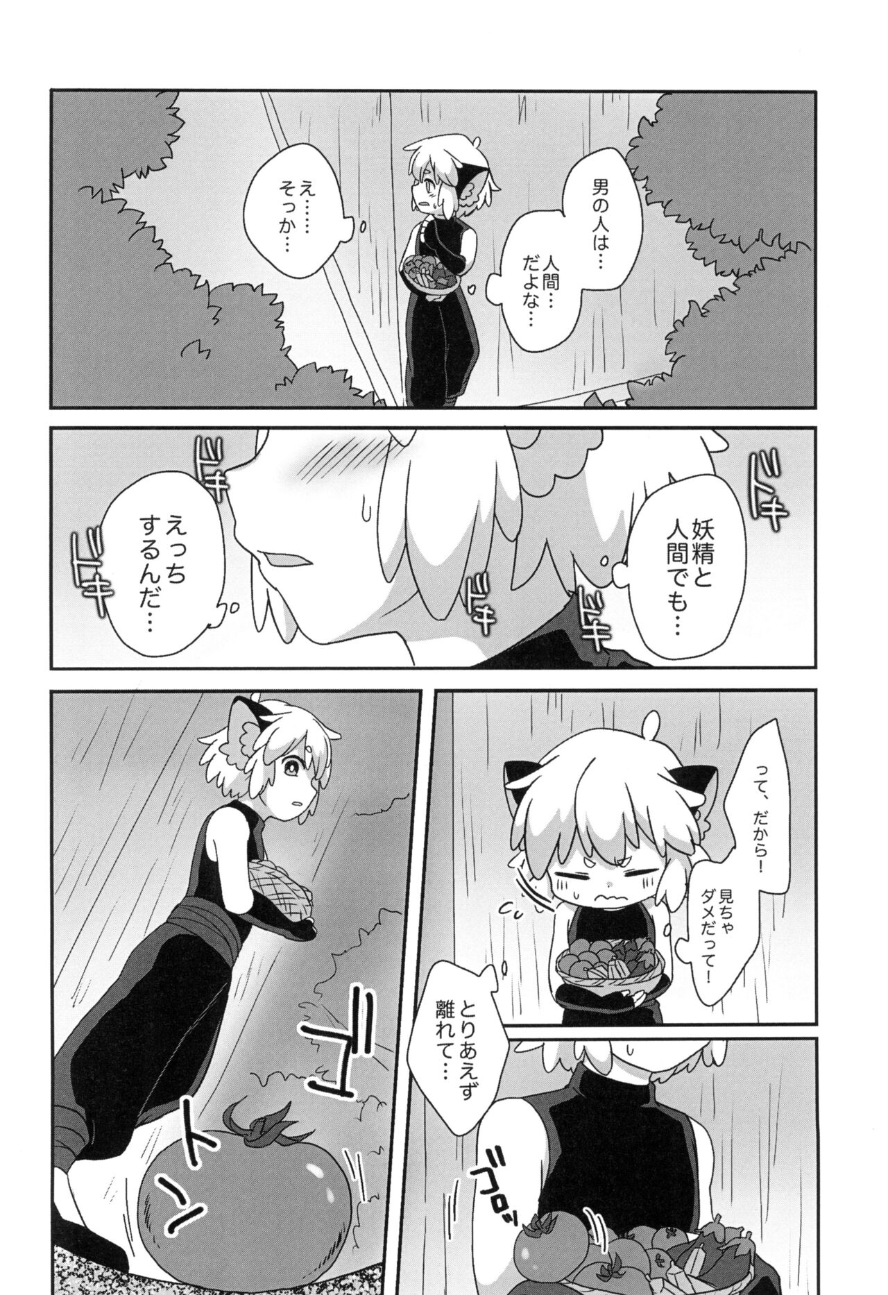Boku to shishou no hajimete no. -side10- page 12 full