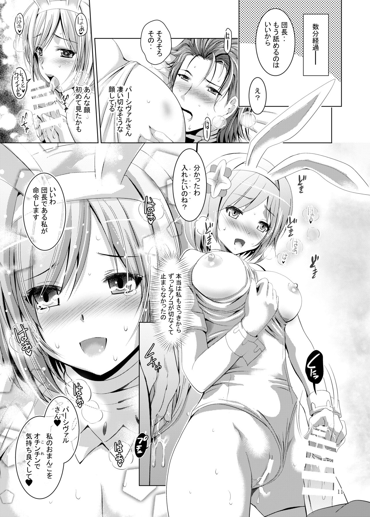 Djeeta-chan Ganbaru! page 11 full