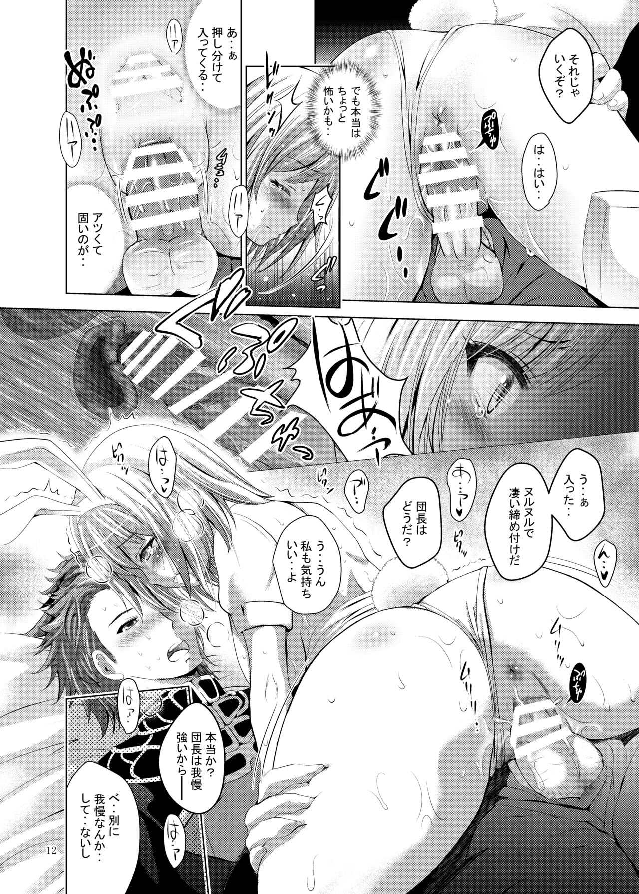 Djeeta-chan Ganbaru! page 12 full