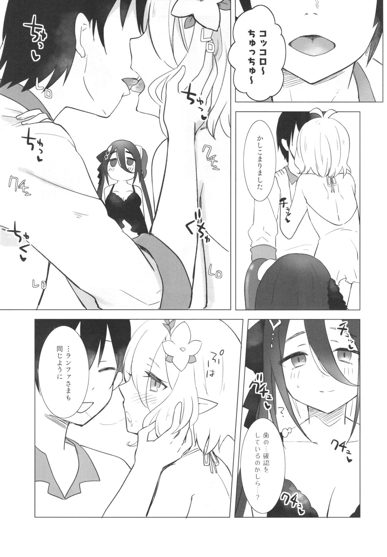 Kokkoro to Ranpha no Yoru no Osewa | 可可萝和兰法的夜晚照顾 page 5 full