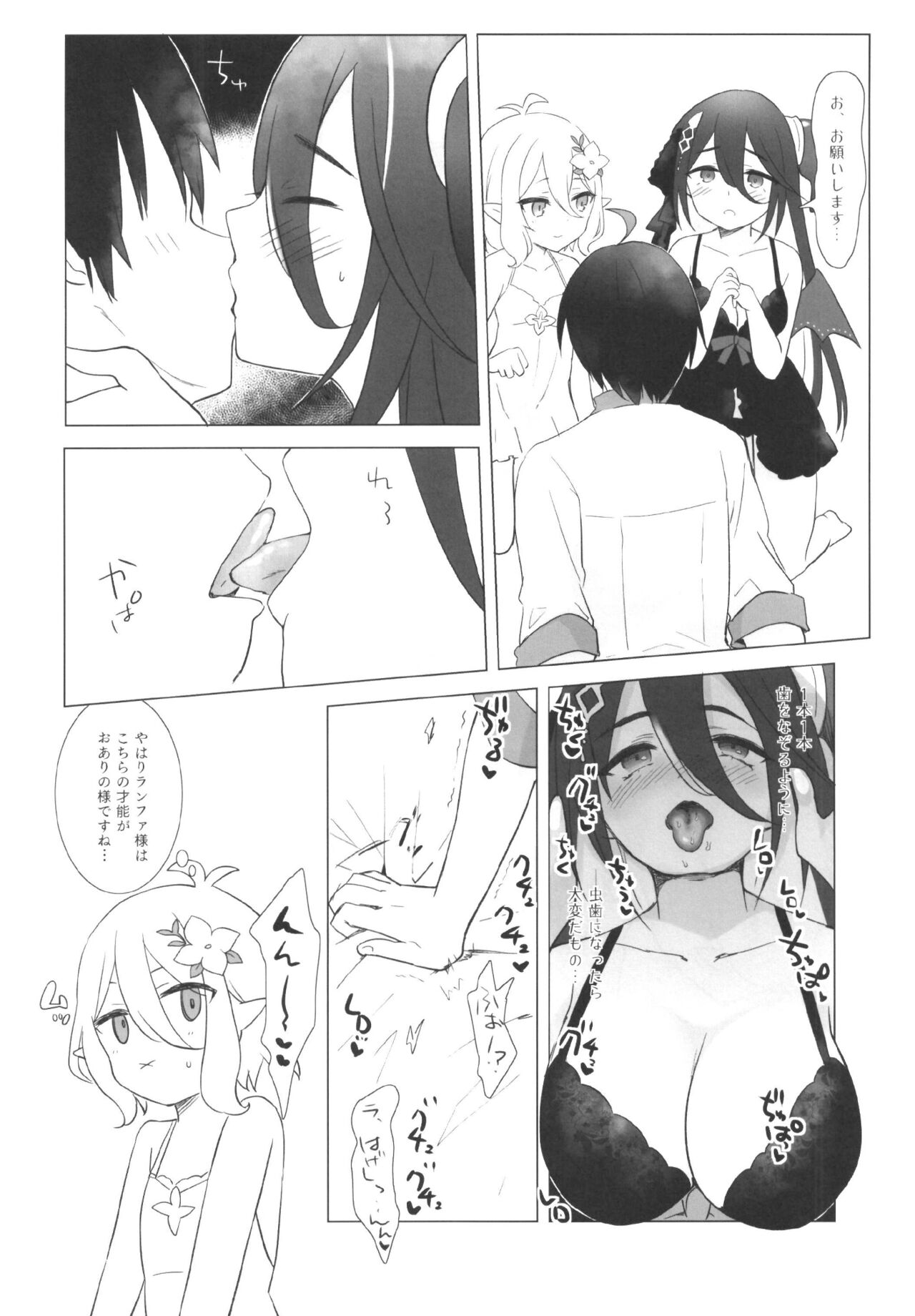 Kokkoro to Ranpha no Yoru no Osewa | 可可萝和兰法的夜晚照顾 page 6 full