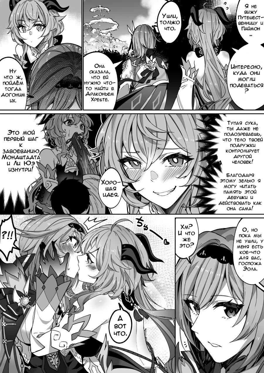Genshin Impact: Eula and Ganyu | Геншин Импакт: Эола и Гань Юй page 2 full